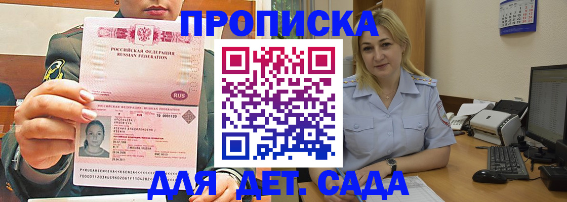 прописка ребенка в Дятьково