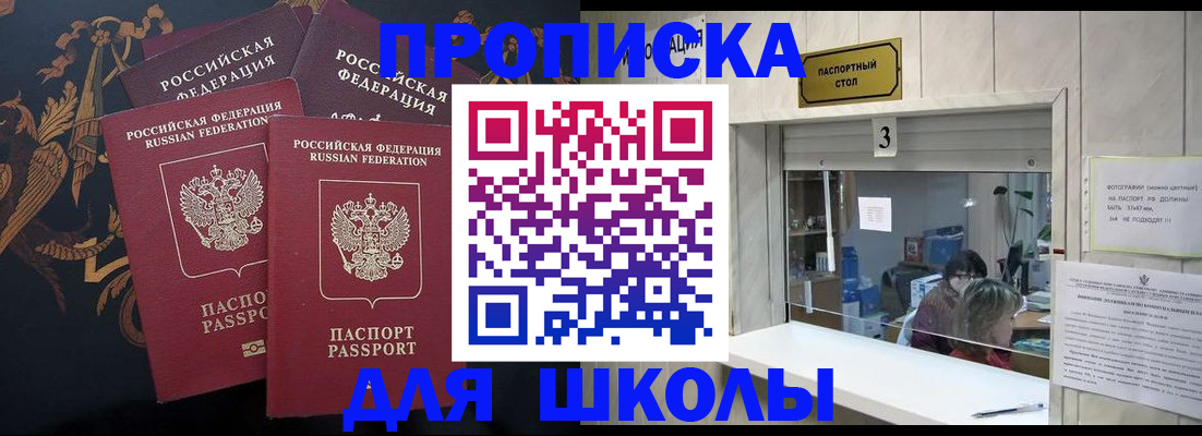 прописка для школы в Дятьково